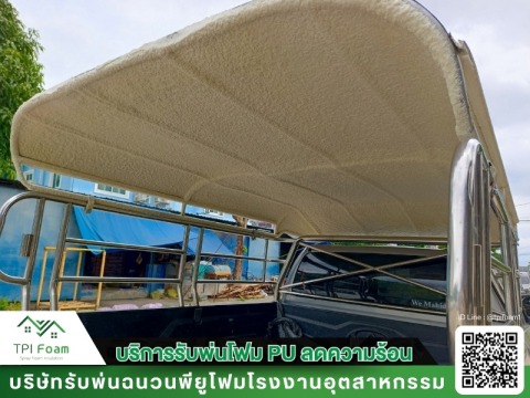 ไทย โปร อินซูเลชั่น